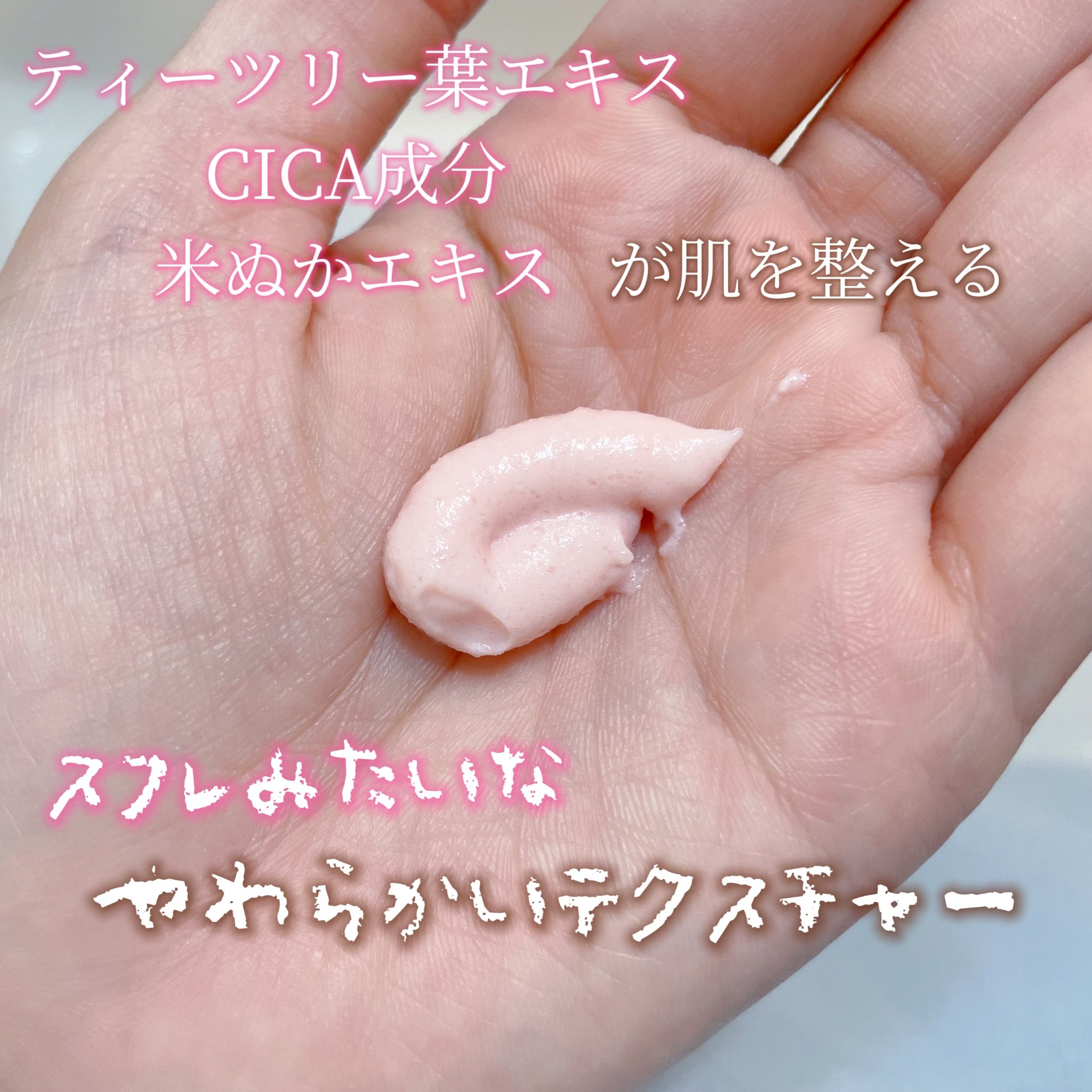 ピンクティーツリーライスシカウォッシュオフパック/APLIN/洗い流すパック・マスクを使ったクチコミ（3枚目）