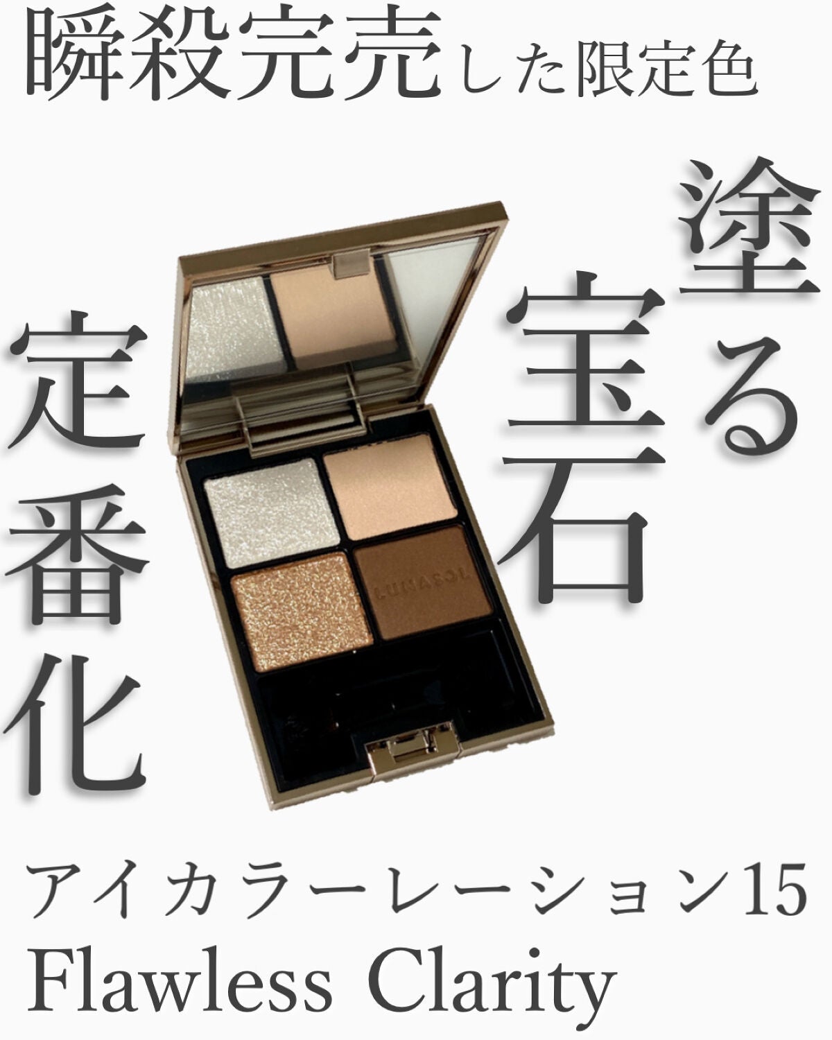 アイカラーレーション/LUNASOL/アイシャドウパレットを使ったクチコミ(1枚目)