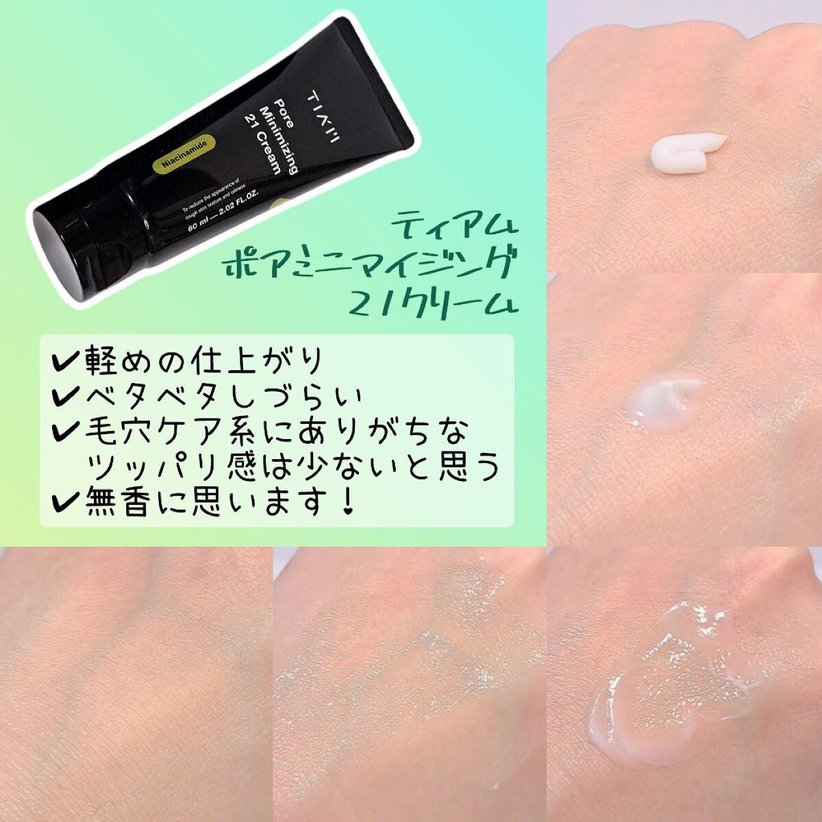 ポアミニマイジング 21 クリーム/TIAM/フェイスクリームを使ったクチコミ(2枚目)