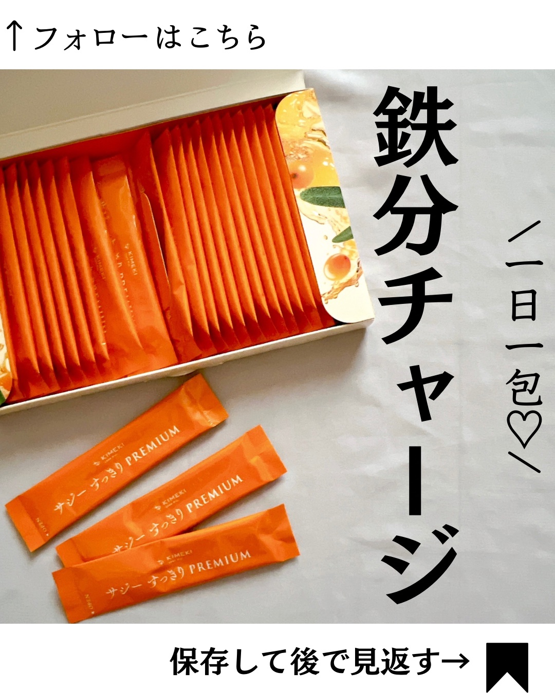 サジー/KIMEKI/健康サプリメントを使ったクチコミ（1枚目）