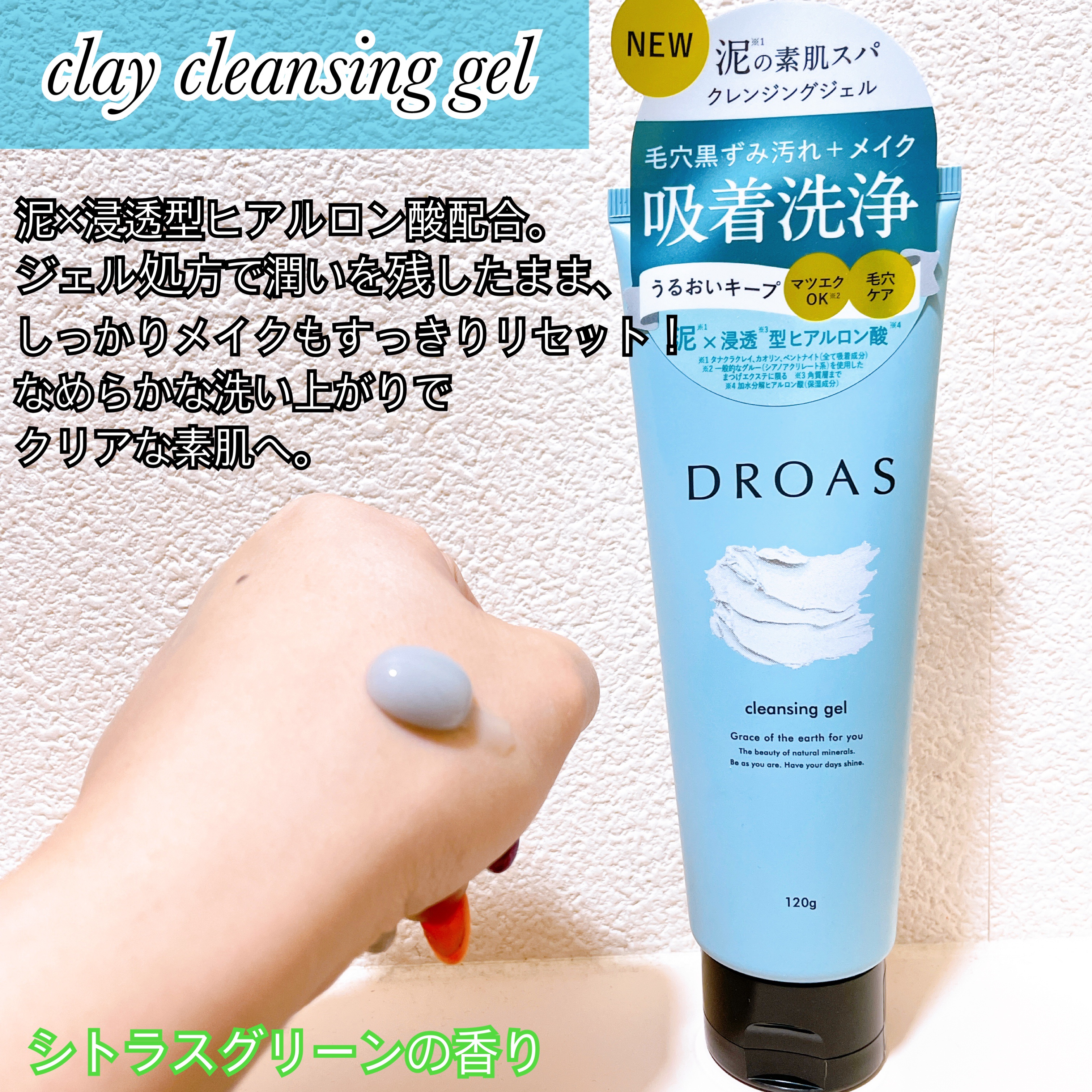 クレイクレンジングジェル/DROAS/クレンジングジェルを使ったクチコミ（2枚目）
