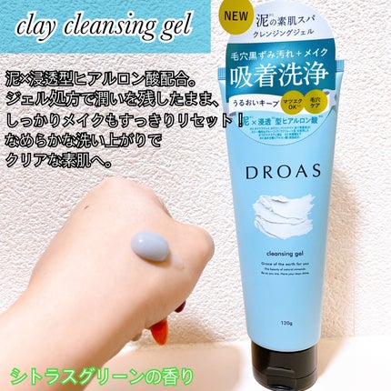 クレイクレンジングジェル/DROAS/クレンジングジェルを使ったクチコミ(2枚目)