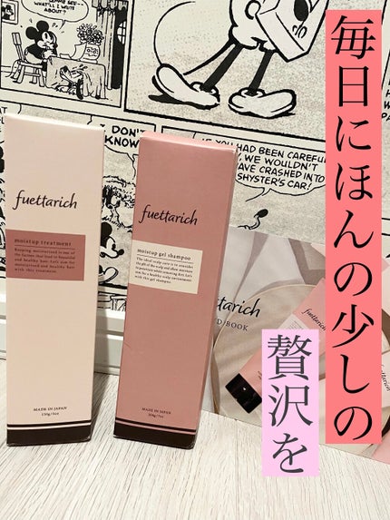 モイストアップ ジェル シャンプー/トリートメント/fuettarich (フエッタリッチ)/サロンシャンプーを使ったクチコミ(1枚目)