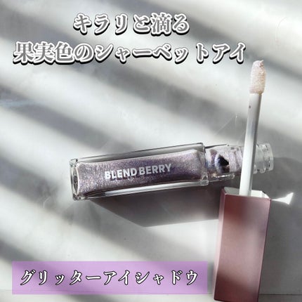 プリズムシャイングリッター/BLEND BERRY/グリッターを使ったクチコミ(1枚目)
