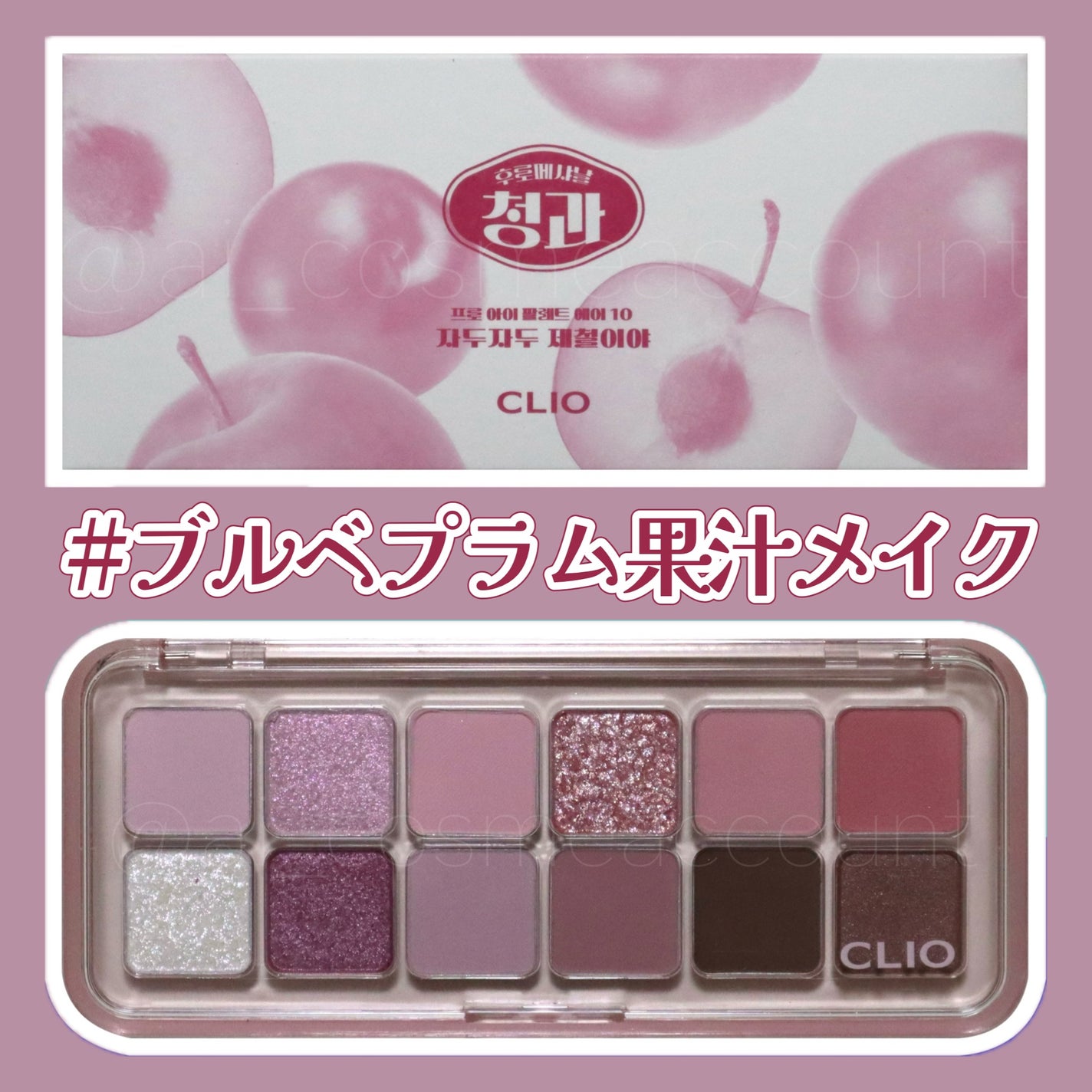 プロ アイ パレット エアー/CLIO/アイシャドウパレットを使ったクチコミ(1枚目)