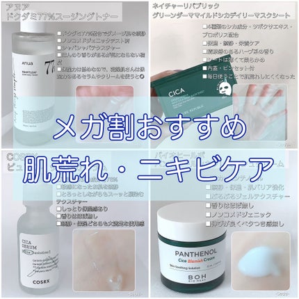 パンテノールシカブレミッシュクリーム/BIOHEAL BOH/フェイスクリームを使ったクチコミ(1枚目)