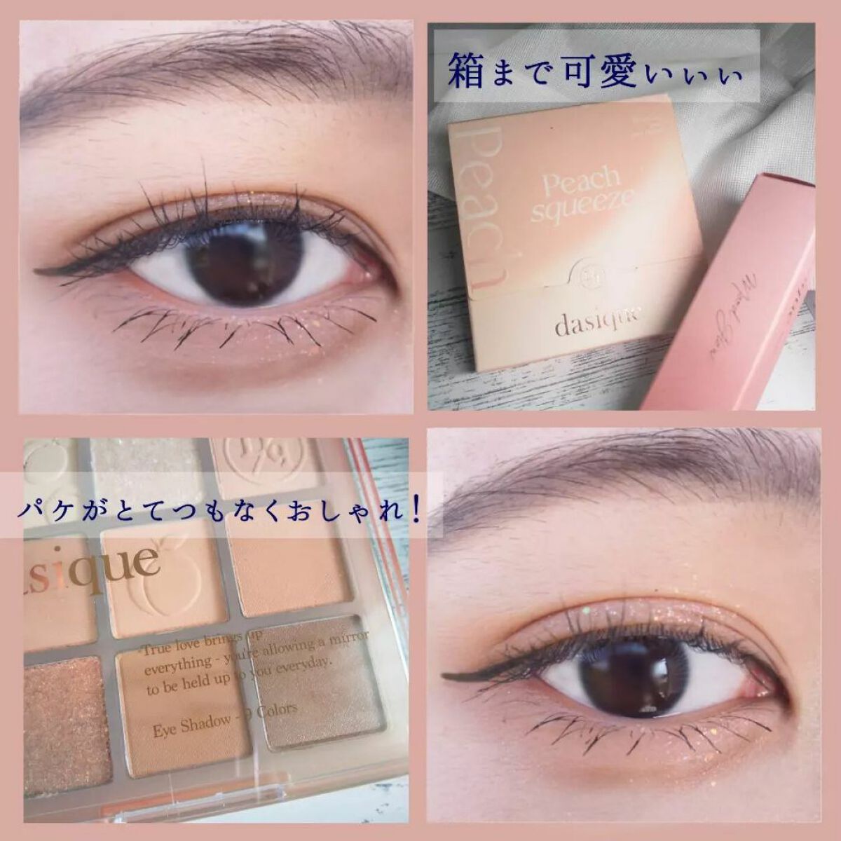 シャドウパレット/dasique/アイシャドウパレットを使ったクチコミ（2枚目）