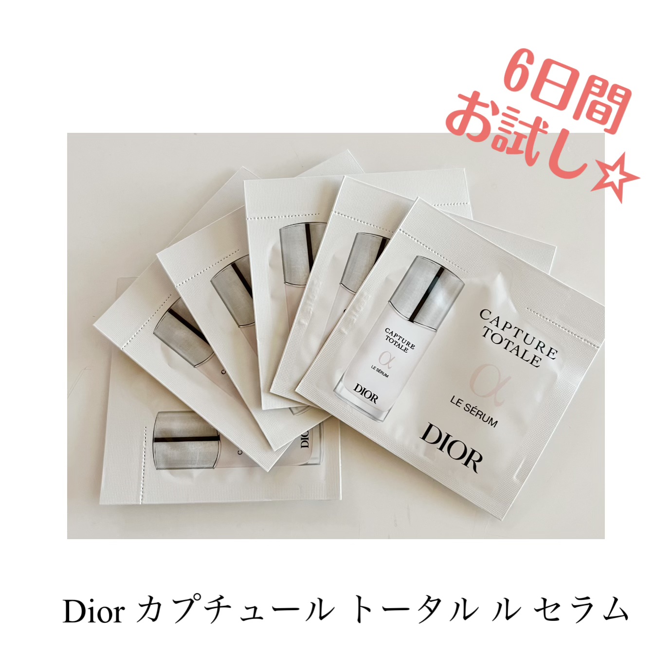 【旧】カプチュール トータル ル セラム/Dior/美容液を使ったクチコミ（1枚目）