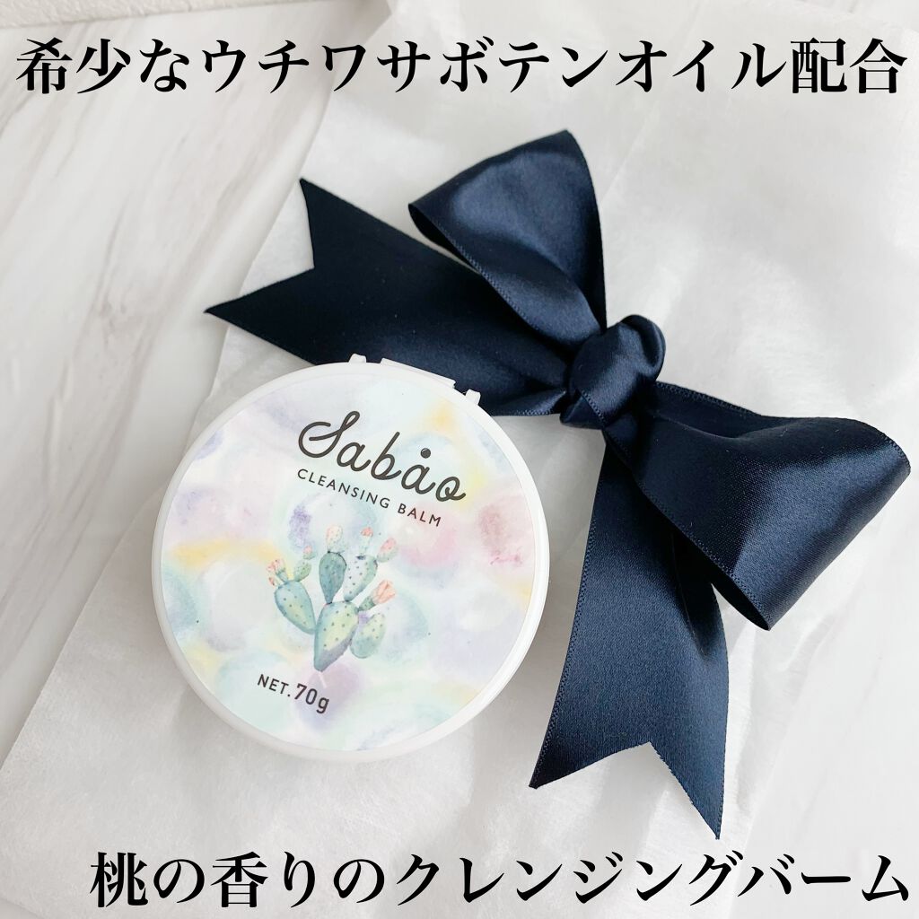 バランシングクレンジングバーム/SABAO/クレンジングバームを使ったクチコミ(1枚目)