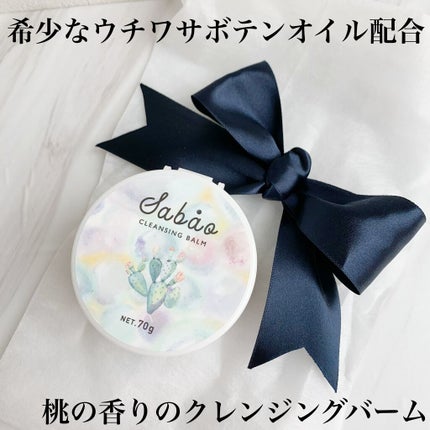 バランシングクレンジングバーム/SABAO/クレンジングバームを使ったクチコミ(1枚目)