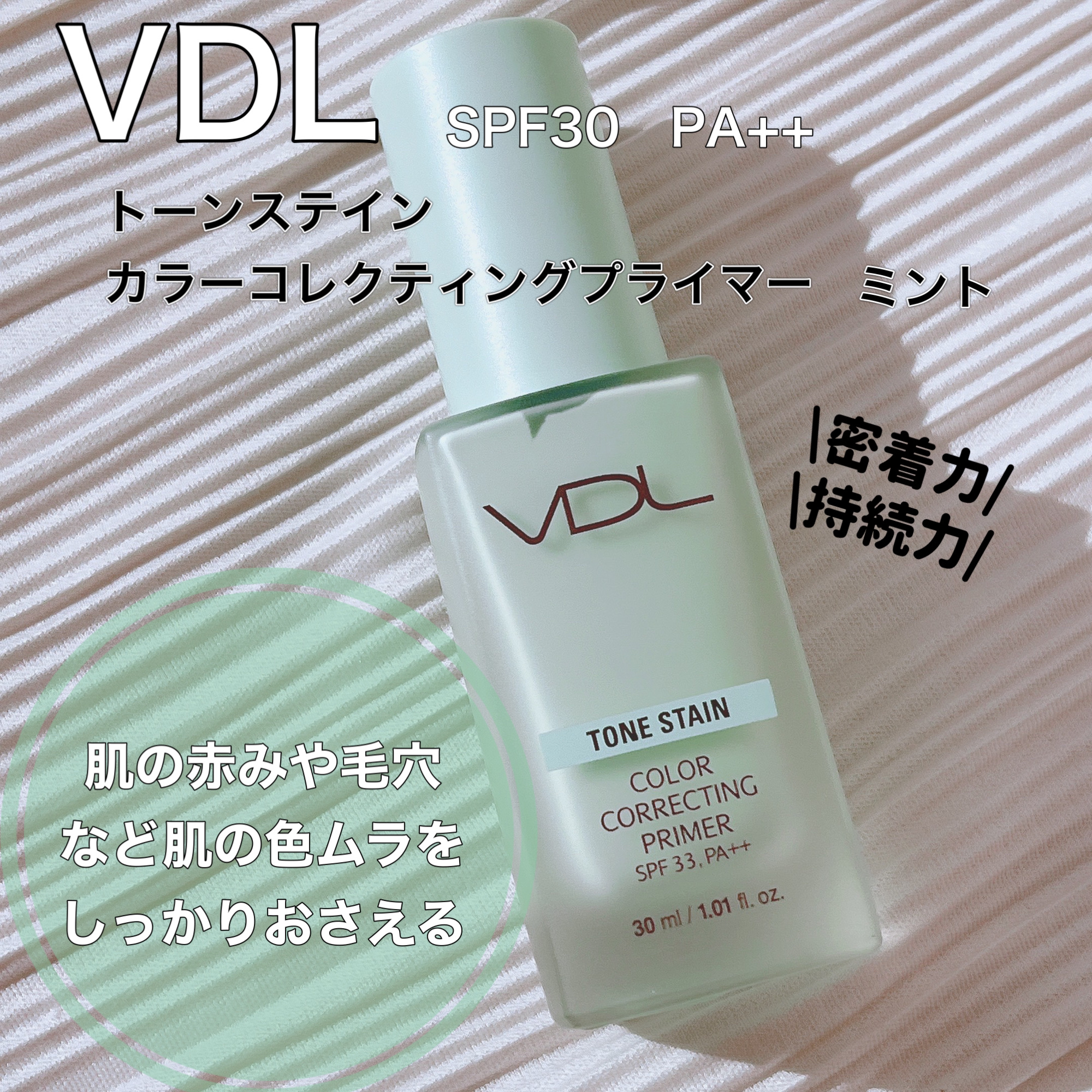 トーンステインカラーコレクティングプライマー/VDL/化粧下地を使ったクチコミ（2枚目）