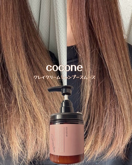 クレイクリームシャンプー(スムース)/cocone/市販シャンプーを使ったクチコミ(2枚目)