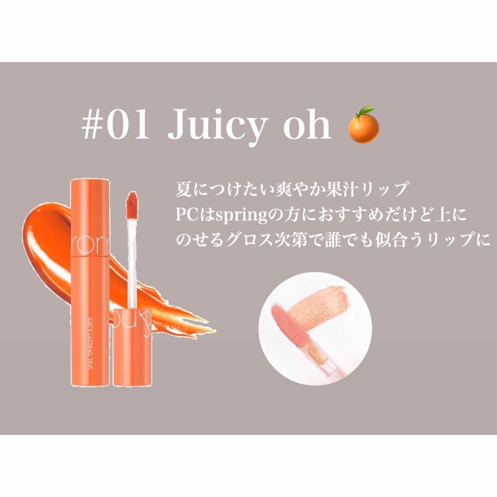 ジューシーラスティングティント/rom&nd/リップティントを使ったクチコミ（2枚目）