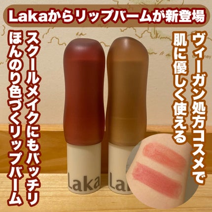 ソウルヴィーガンリップバーム/Laka/リップバームを使ったクチコミ(1枚目)