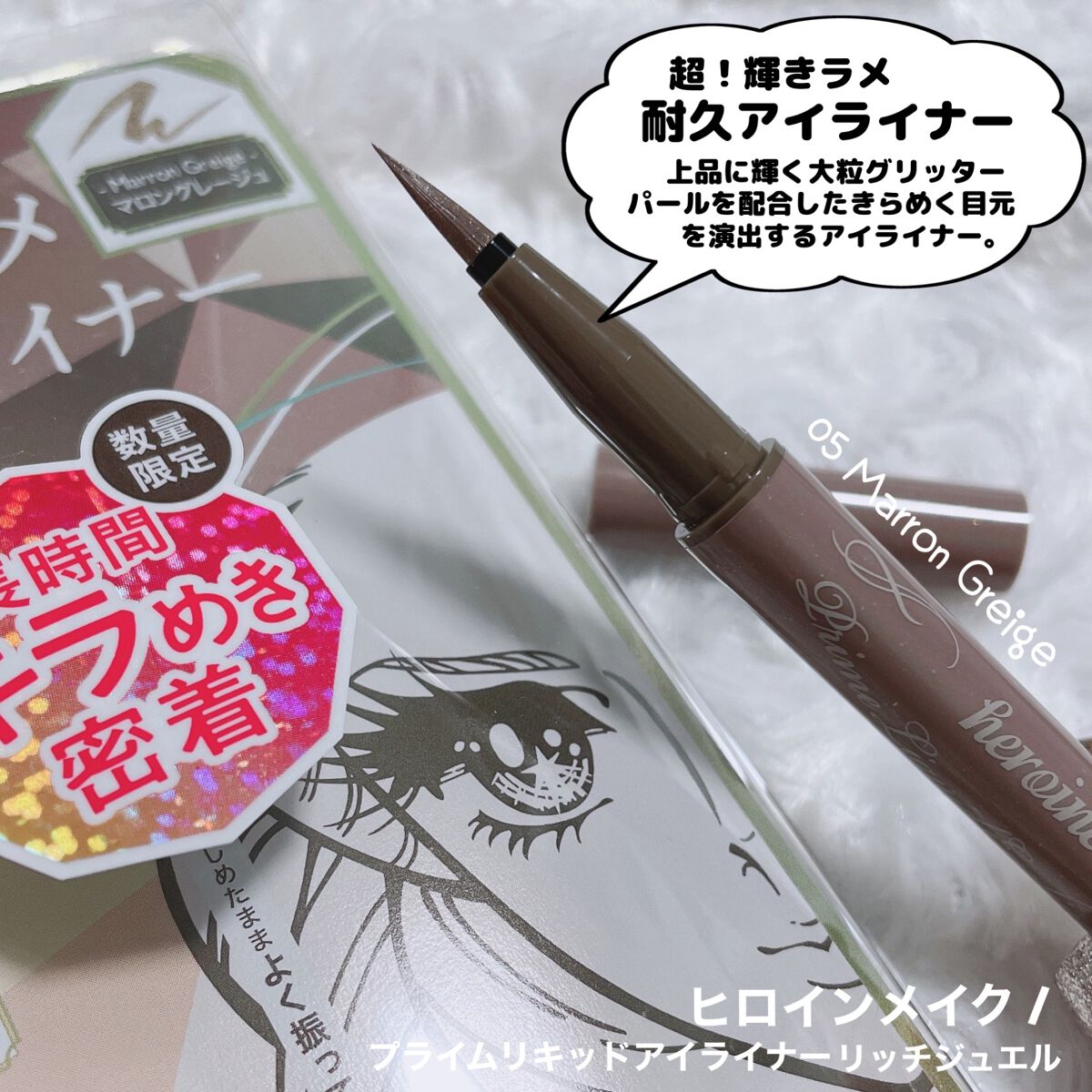 プライムリキッドアイライナー リッチジュエル/ヒロインメイク/リキッドアイライナーを使ったクチコミ(5枚目)