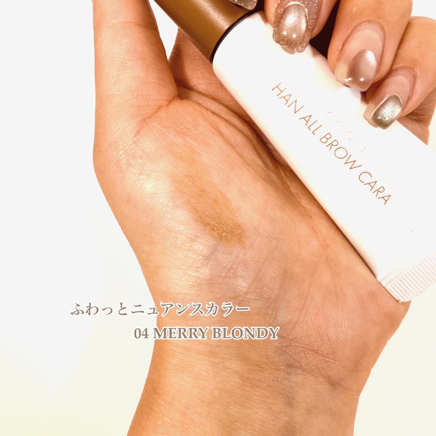 ハンオールブロウカラ/rom&nd/眉マスカラを使ったクチコミ(2枚目)