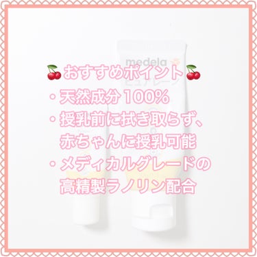 メデラ Purelane ピュアレーン100のクチコミ「＼母乳育児マストアイテム／
𓂃◌𓈒𓐍𓂃◌𓈒𓐍𓂃◌𓈒𓐍𓂃◌𓈒𓐍𓂃◌𓈒𓐍𓂃◌𓈒𓐍𓂃◌𓈒𓐍
Pure.....」（3枚目）