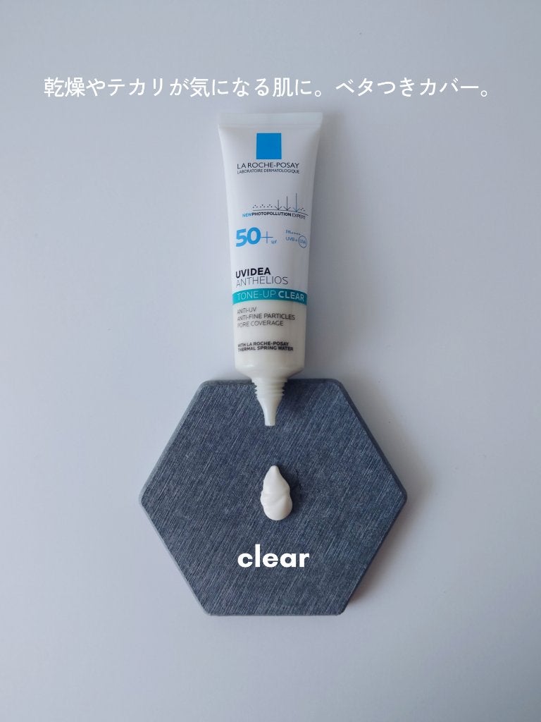 UVイデア XL プロテクショントーンアップ クリア/ラ ロッシュ ポゼ/化粧下地を使ったクチコミ(2枚目)