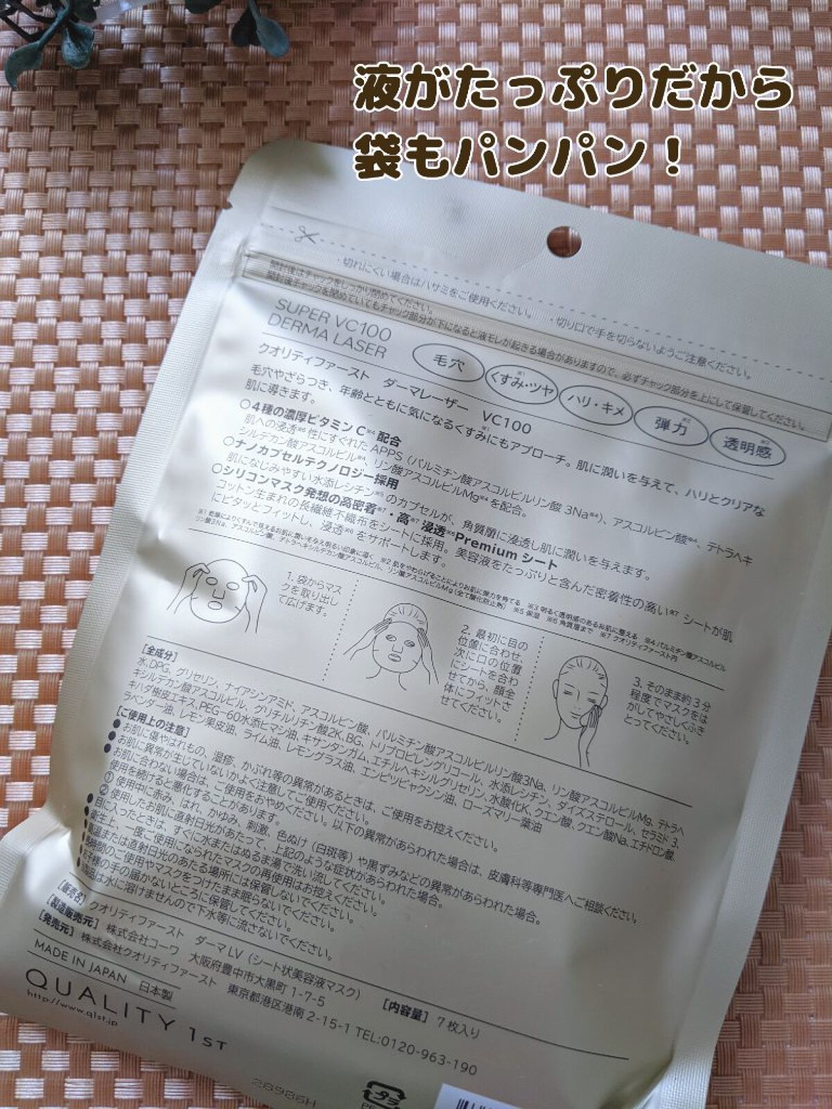 ダーマレーザースーパーVC100マスク/クオリティファースト/シートマスク・パックを使ったクチコミ（3枚目）