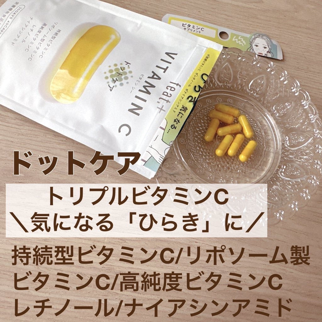 フィート+ VITAMIN C ドットケア/Feat./美容サプリメントを使ったクチコミ(4枚目)
