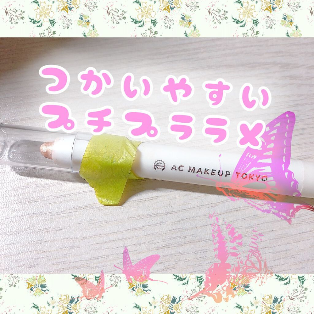 AC シークレット ティアーズバッグ ハイライター/セリア/クリームハイライトを使ったクチコミ（1枚目）