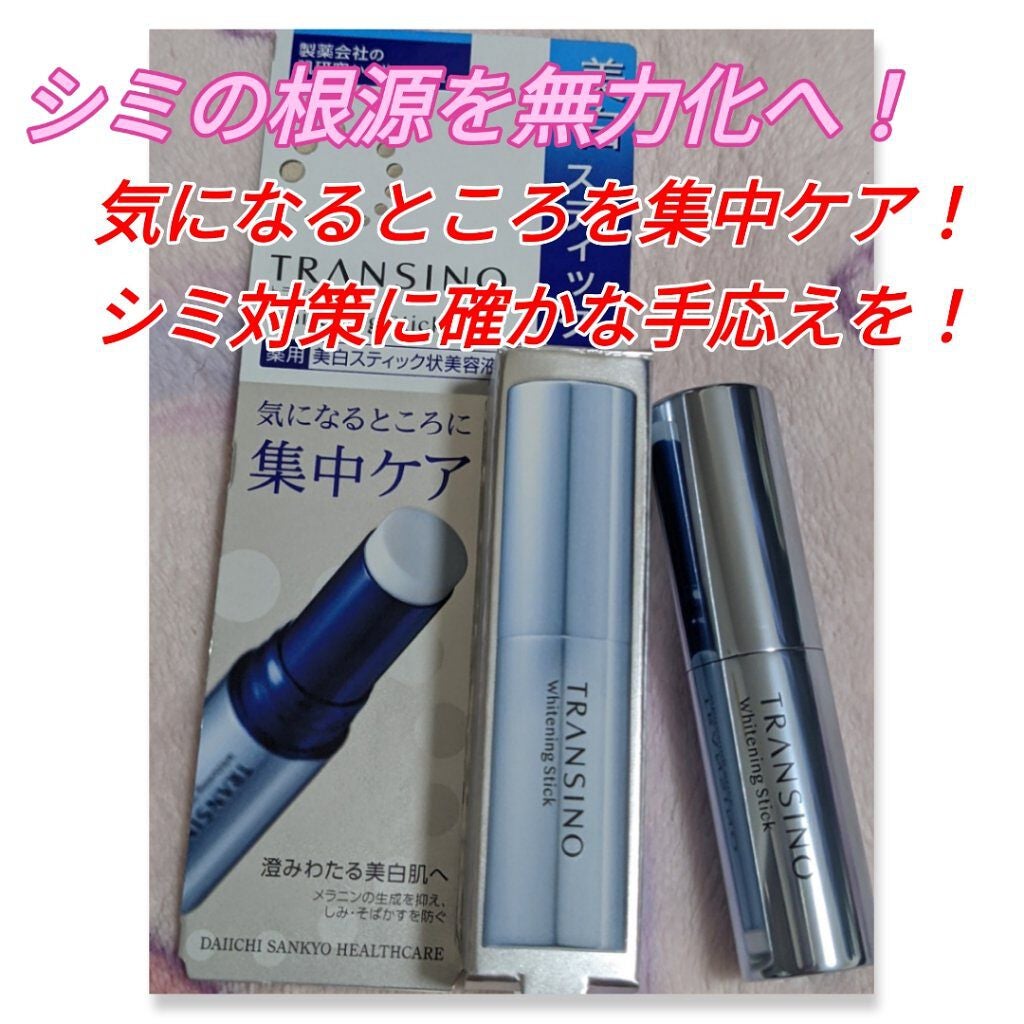 薬用ホワイトニングスティック/トランシーノ/美容液を使ったクチコミ(1枚目)