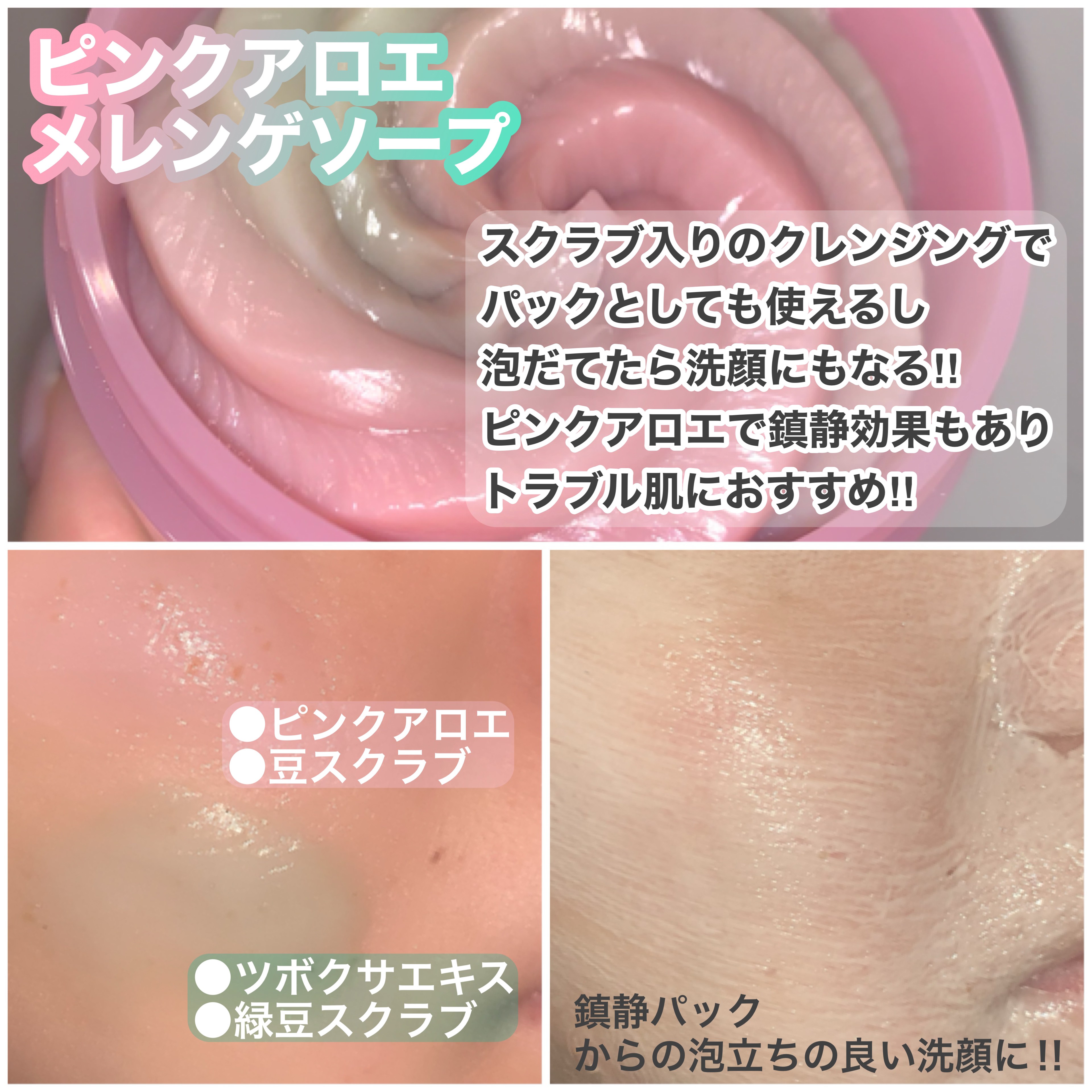 ピンクアロエメレンゲクレンザー/APRILSKIN/その他洗顔料を使ったクチコミ（2枚目）