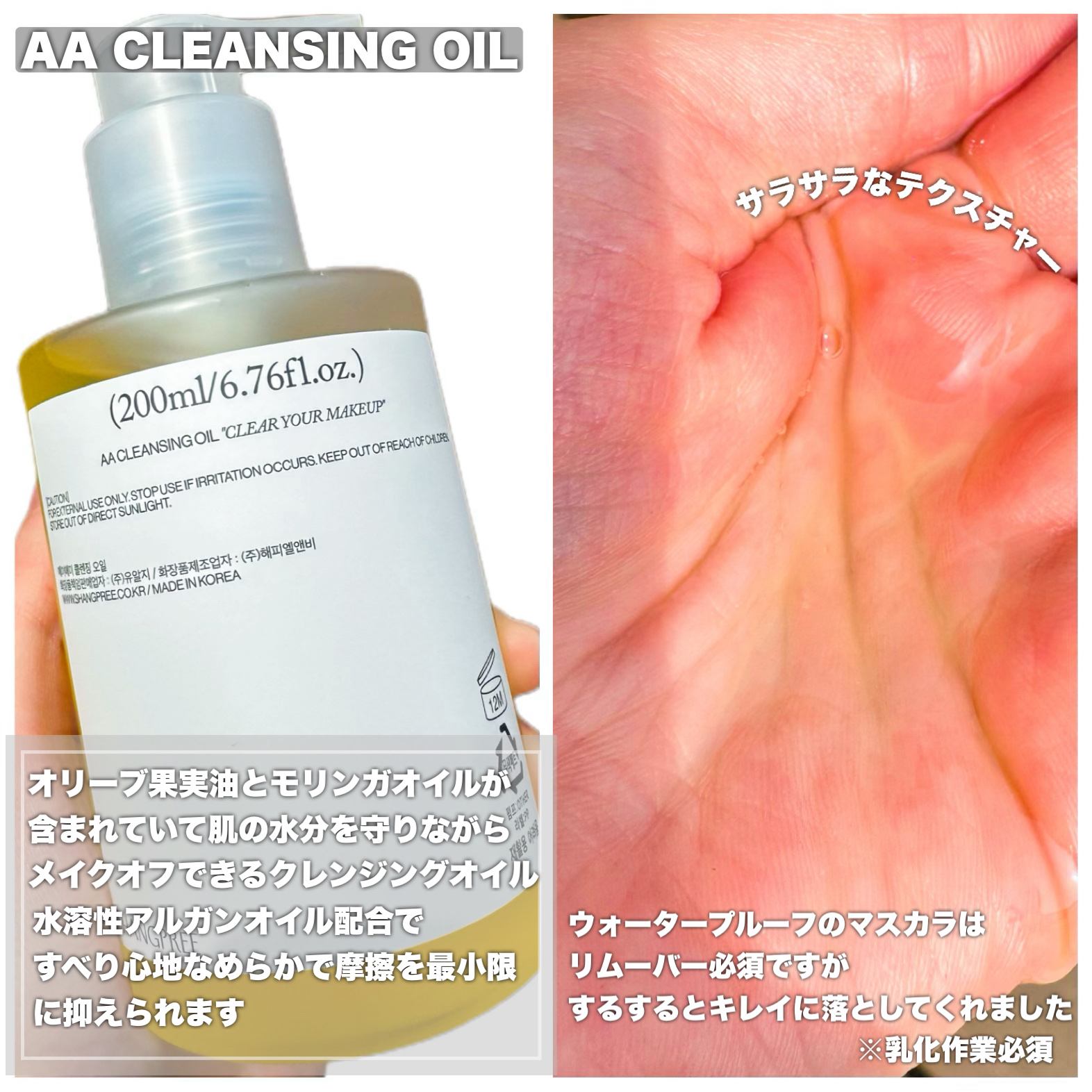 AA CLENSING OIL /Shangpree/オイルクレンジングを使ったクチコミ（2枚目）