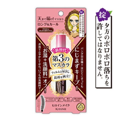 ロング&カールマスカラ アドバンストフィルム/ヒロインメイク/マスカラを使ったクチコミ(3枚目)