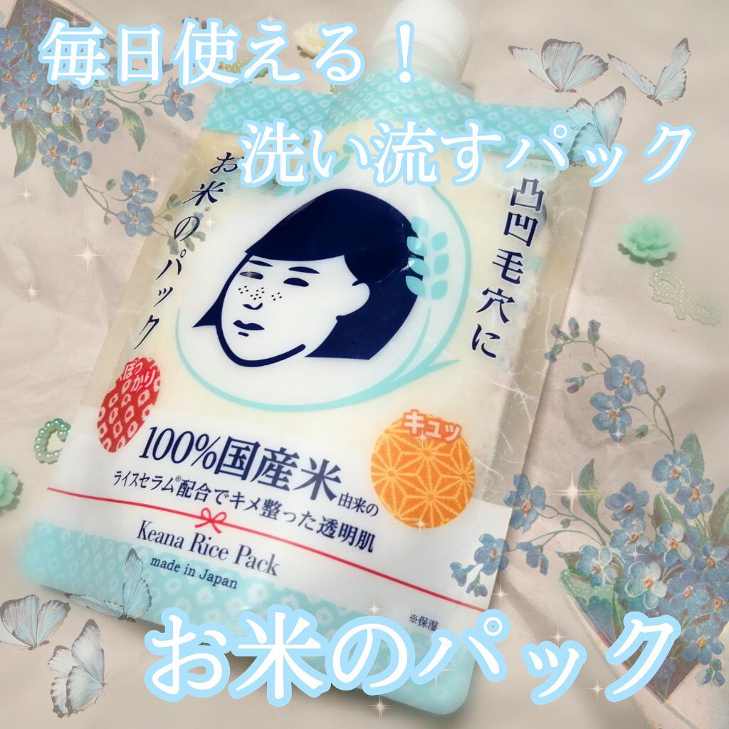 お米のパック/毛穴撫子/洗い流すパック・マスクを使ったクチコミ(1枚目)