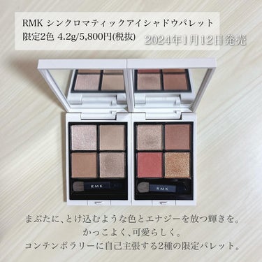 RMK シンクロマティック アイシャドウパレット/RMK/パウダーアイシャドウを使ったクチコミ（2枚目）