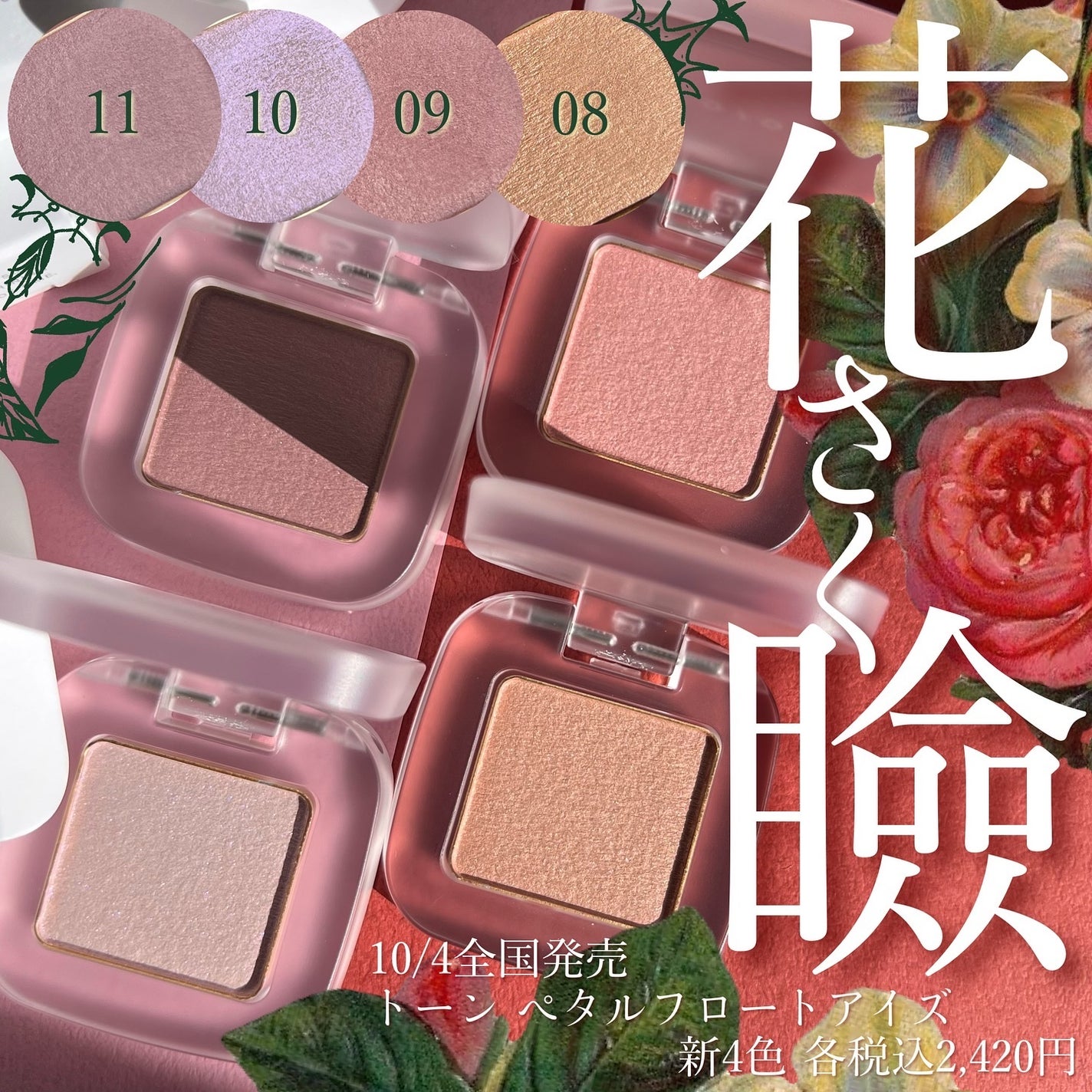 トーン ペタル フロート アイズ/to/one/単色アイシャドウを使ったクチコミ(1枚目)