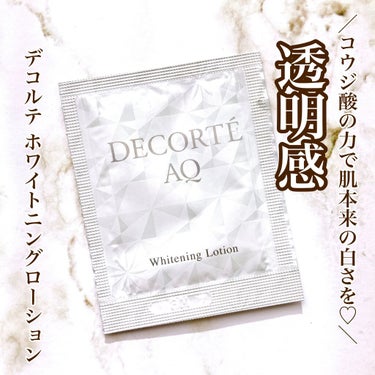 AQ ホワイトニング ローション/DECORTÉ/化粧水を使ったクチコミ（1枚目）