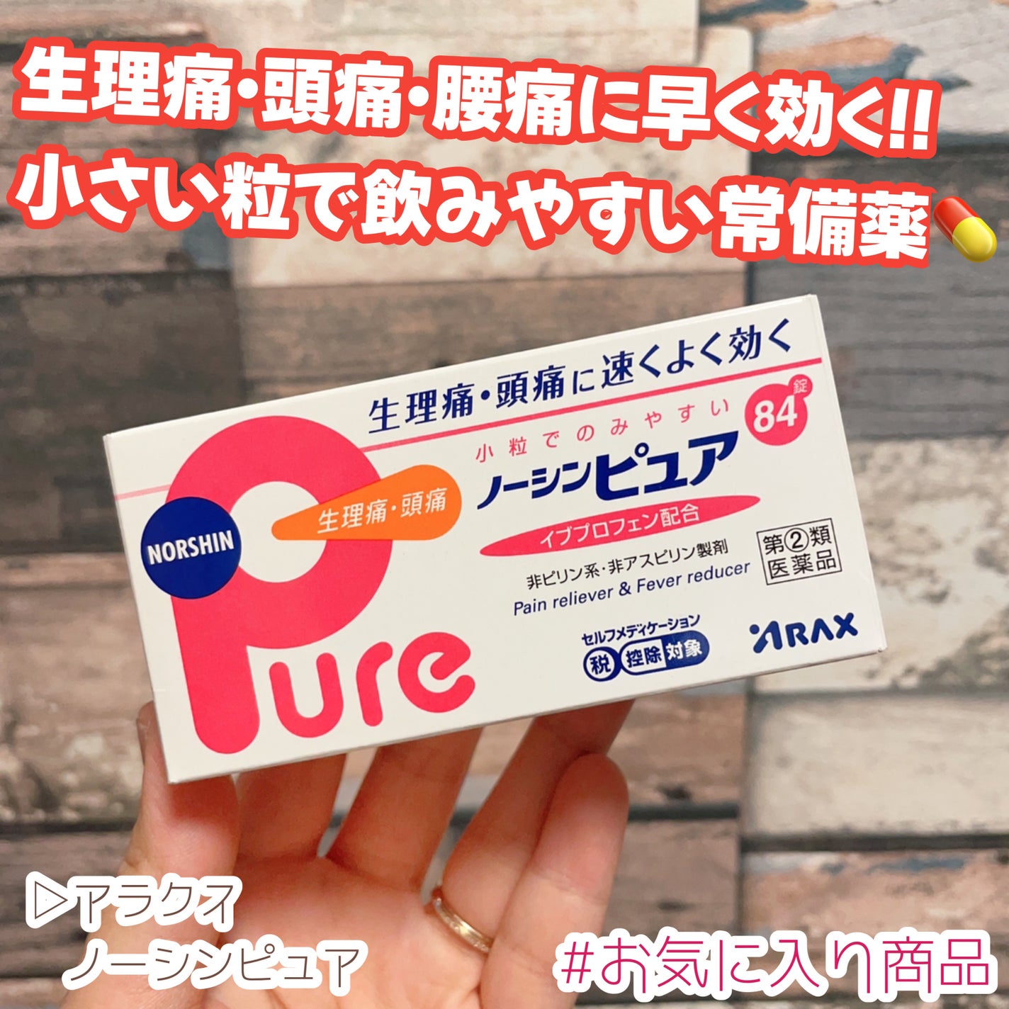 ノーシンピュア(医薬品)/アラクス/その他を使ったクチコミ(1枚目)