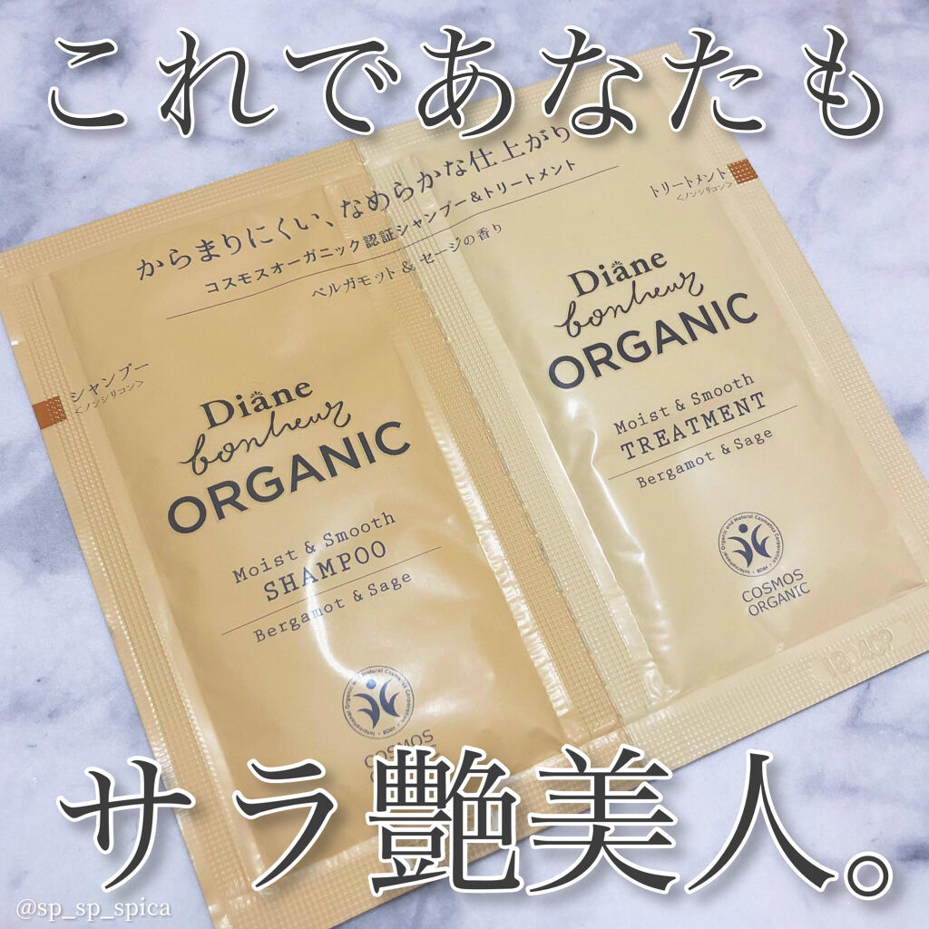 オーガニック モイスト＆スムース シャンプー／トリートメント ベルガモット＆セージの香り/ダイアン/市販シャンプーを使ったクチコミ（1枚目）