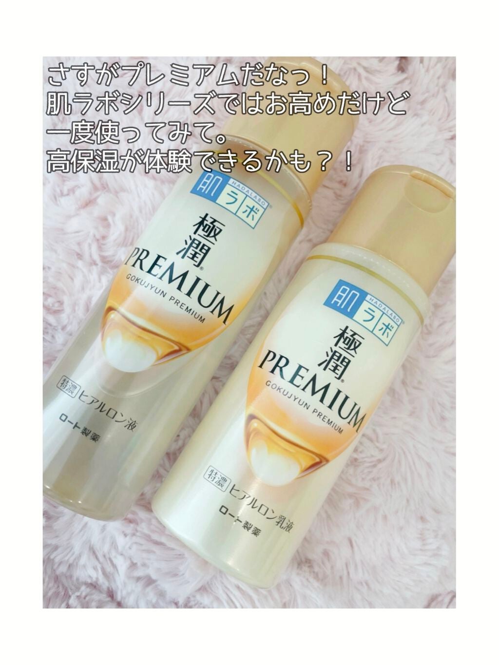 極潤プレミアムヒアルロン液(ハダラボスーパーモイスト化粧水c)/肌ラボ/化粧水を使ったクチコミ(2枚目)