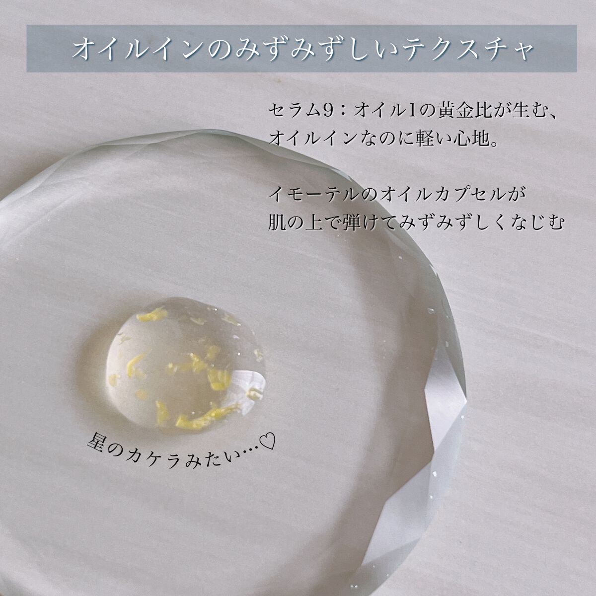 イモーテル オーバーナイトリセットセラム/L'OCCITANE/美容液を使ったクチコミ(4枚目)