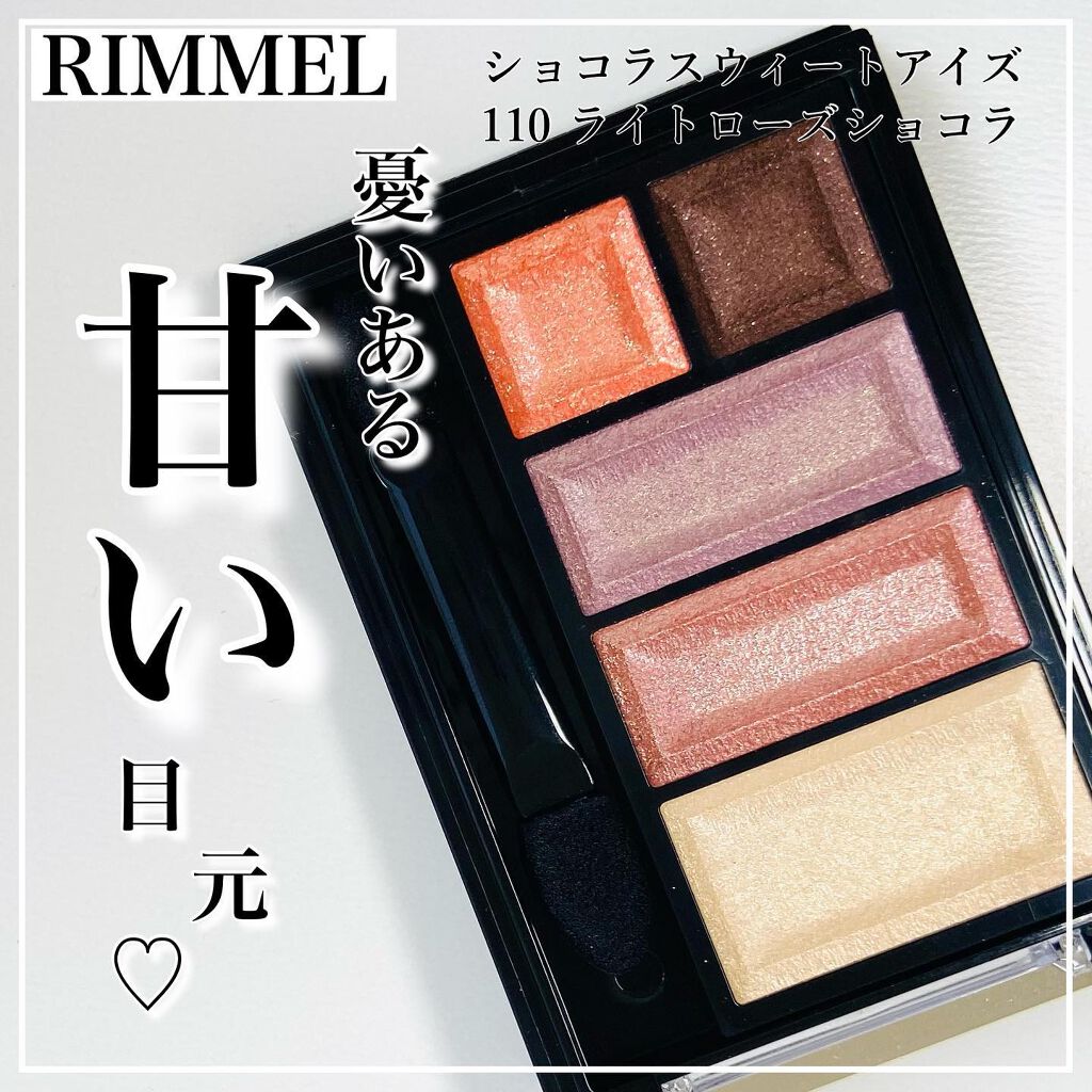 ショコラスウィート アイズ/リンメル ロンドン/アイシャドウパレットを使ったクチコミ(1枚目)