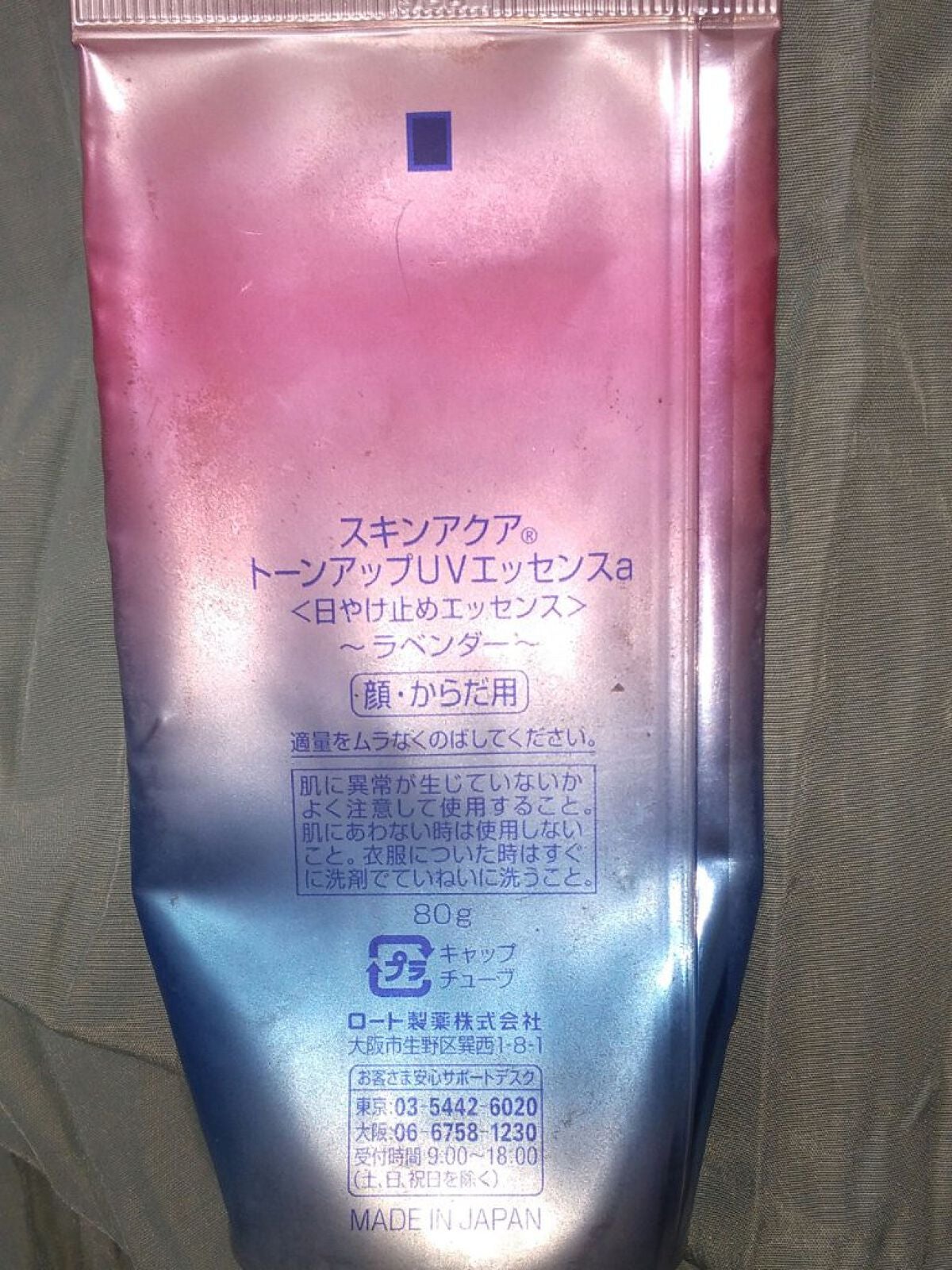 スキンアクア トーンアップUVエッセンス/スキンアクア/日焼け止めクリームを使ったクチコミ(2枚目)