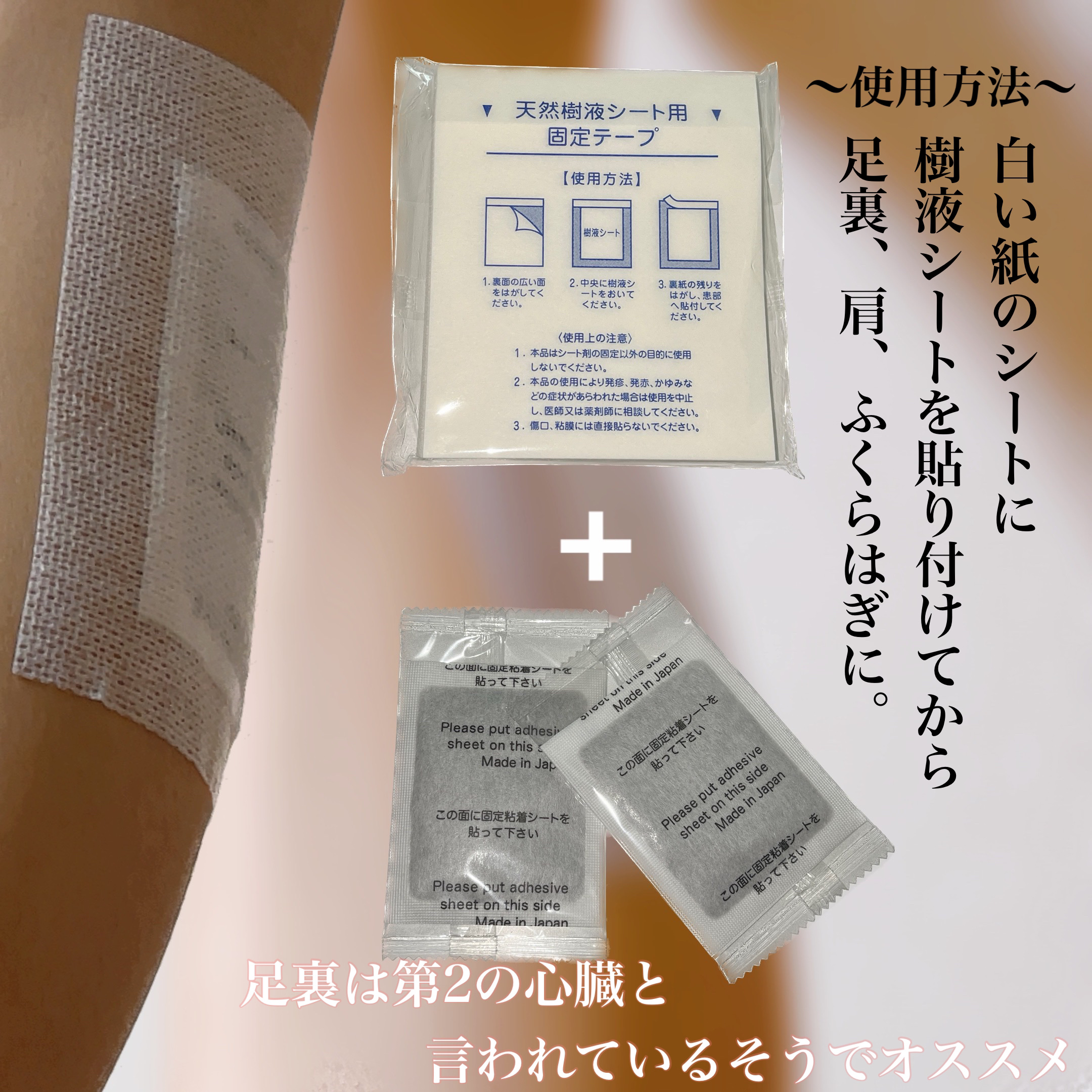 あしやすめ 足裏樹液シート/鎌倉ライフ/レッグ・フットケアを使ったクチコミ（2枚目）