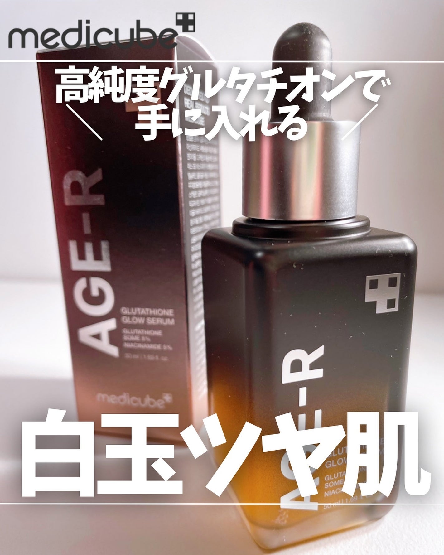 グルタチオングロウアンプル/MEDICUBE/美容液を使ったクチコミ(1枚目)