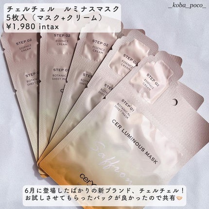 ルミナスマスク (ケアクリーム付き) /cerXcer/シートマスク・パックを使ったクチコミ(2枚目)