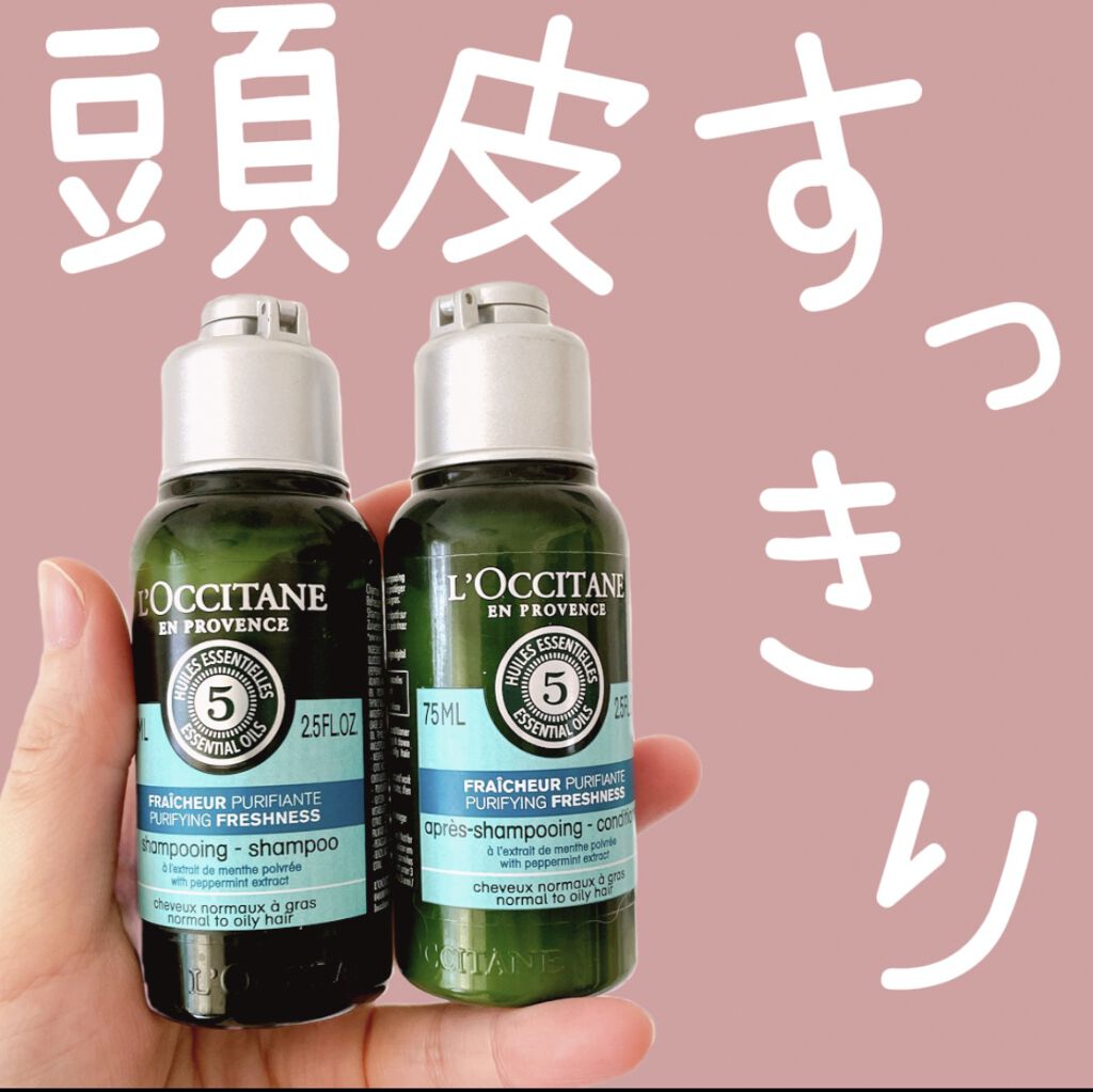 ファイブハーブス ピュアフレッシュネス シャンプー／コンディショナー/L'OCCITANE/市販シャンプーを使ったクチコミ（1枚目）
