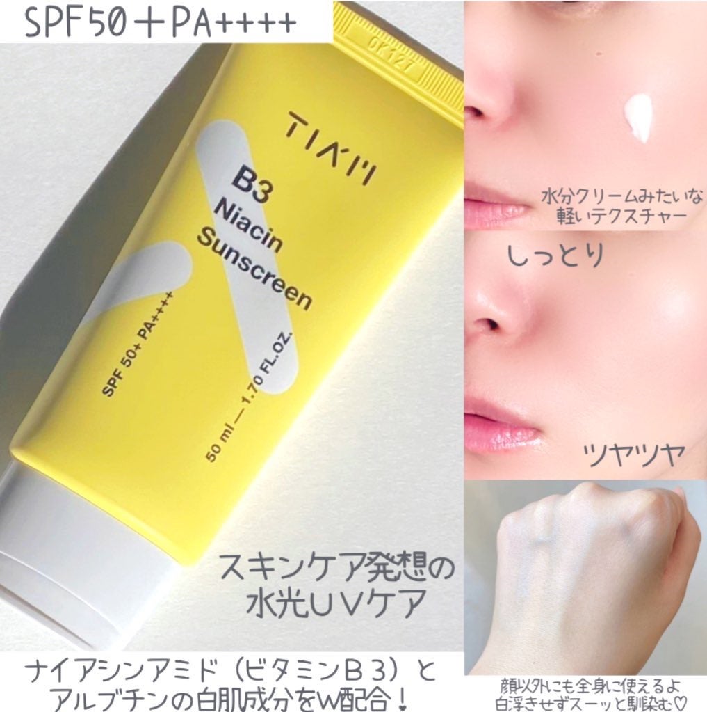 ぱんフォロバ100 on LIPS 「ビタミンB3サンクリームビタミン爆弾から生まれたスキンケアとU..」(2枚目)