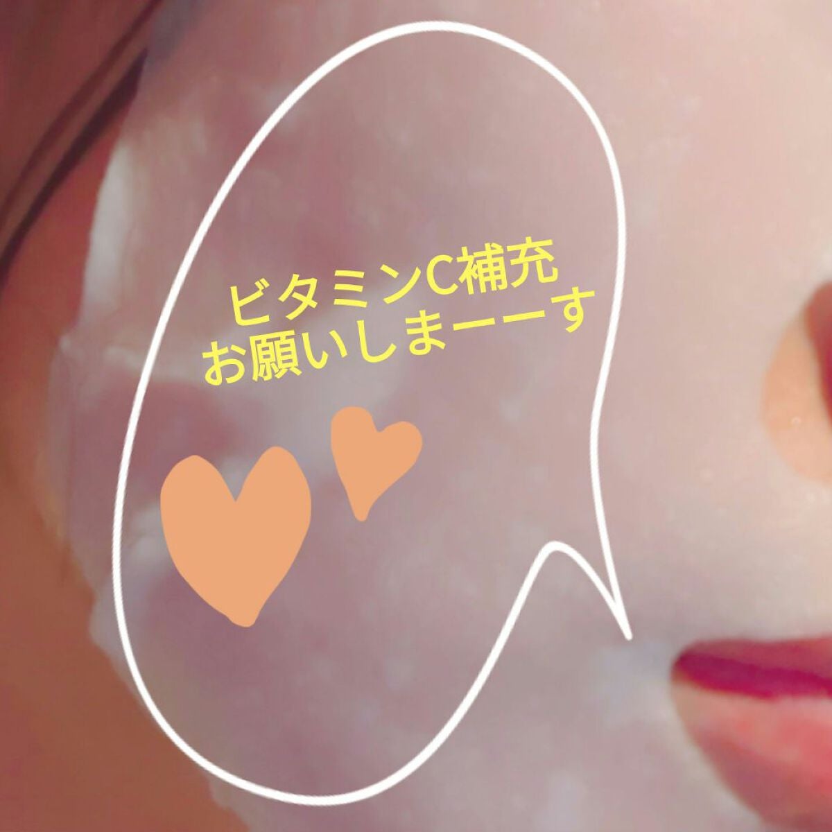 柚葉 on LIPS 「LuLuLunからビタミンCでた(*˙0˙*)۶✼••┈┈••..」(3枚目)