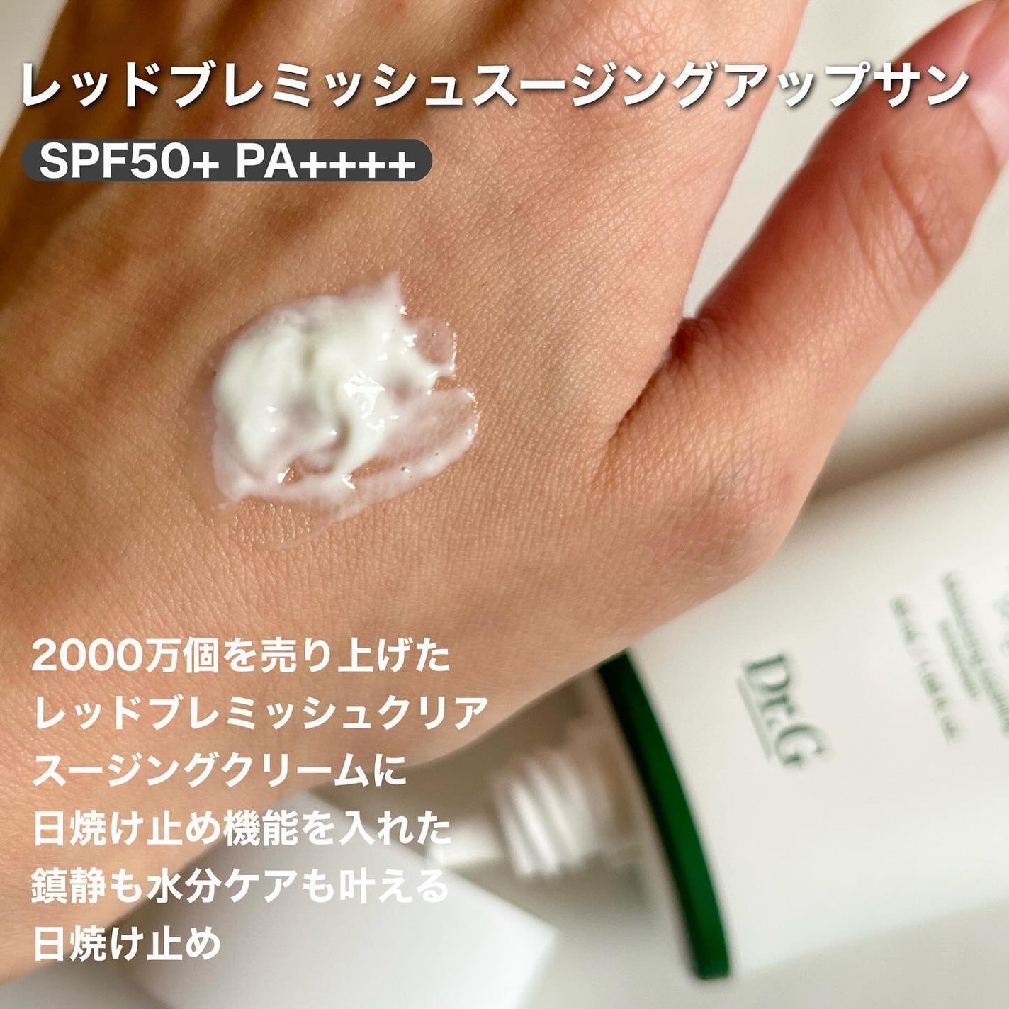 ブライトニングアップサンプラス/Dr.G/日焼け止めクリームを使ったクチコミ(4枚目)