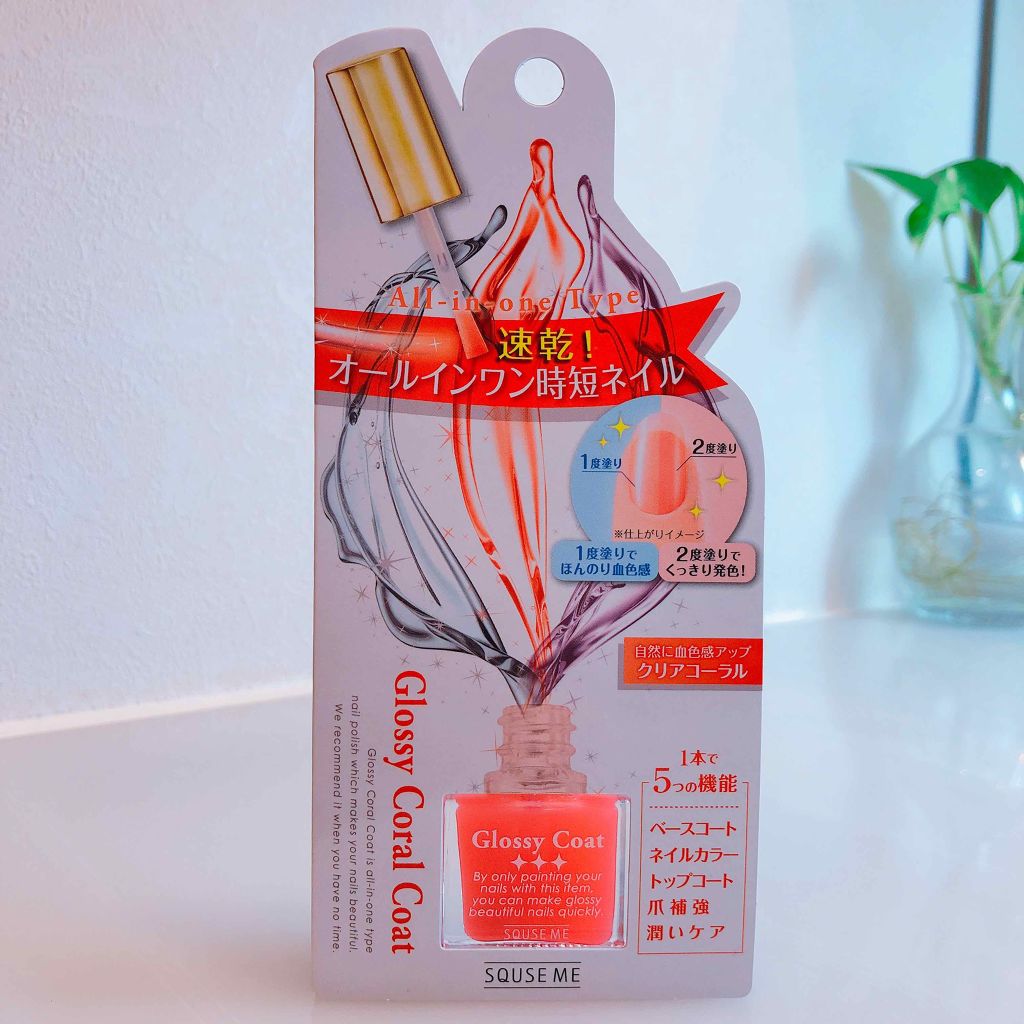 グロッシーコート/スキューズミー/オールインワンネイルを使ったクチコミ（1枚目）