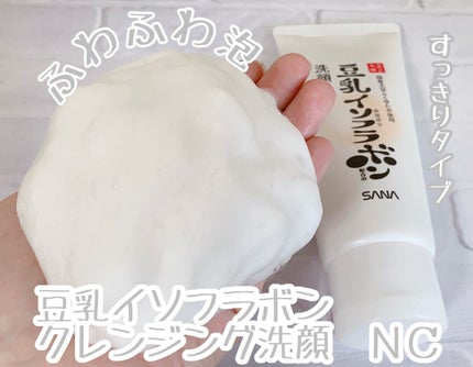 クレンジング洗顔 NC/なめらか本舗/洗顔フォームを使ったクチコミ(1枚目)