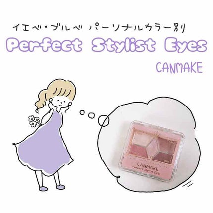 【旧品】パーフェクトスタイリストアイズ/キャンメイク/アイシャドウパレットを使ったクチコミ(1枚目)