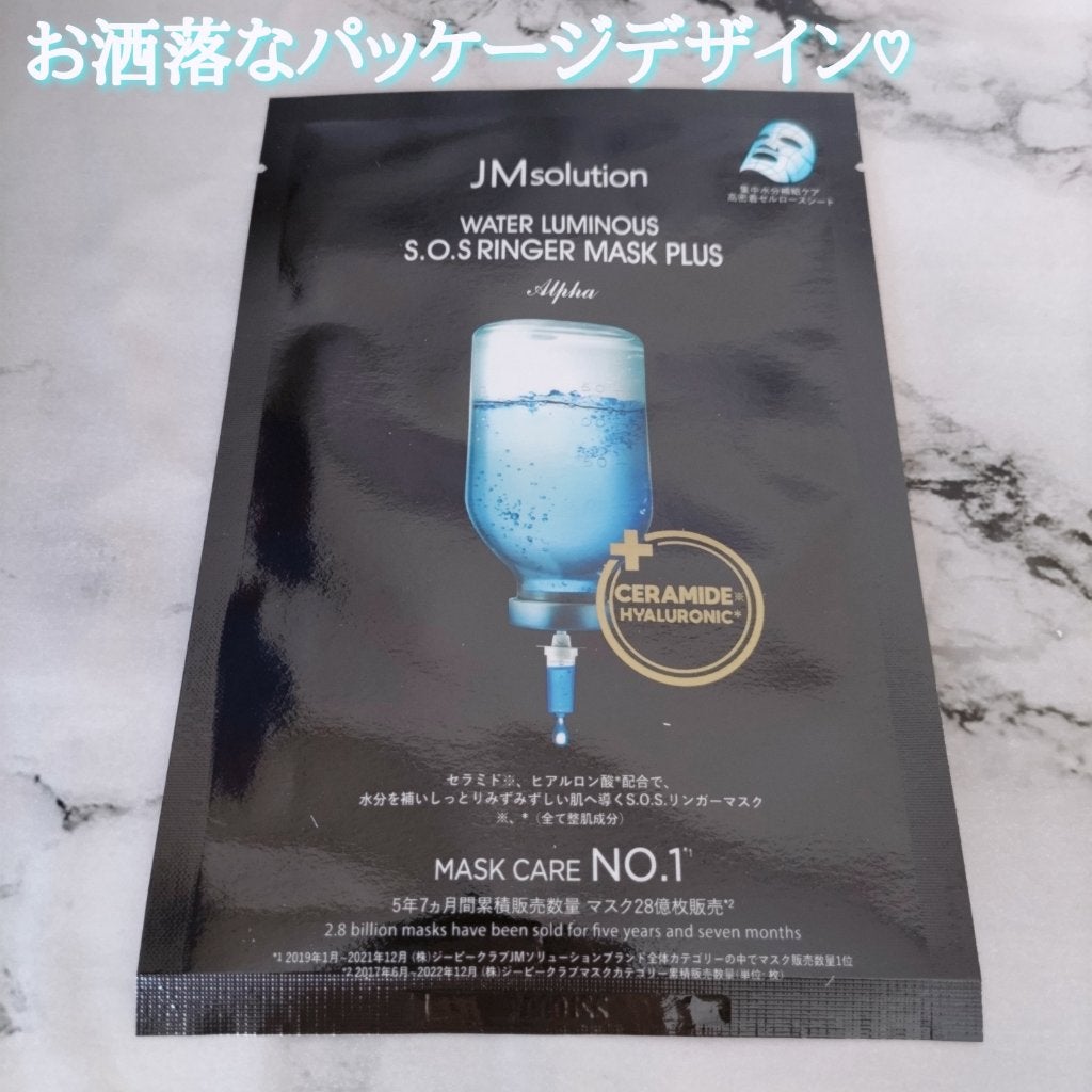 マリンルミナスモイスチャーマスクプラスアルファ/JMsolution/シートマスク・パックを使ったクチコミ(3枚目)
